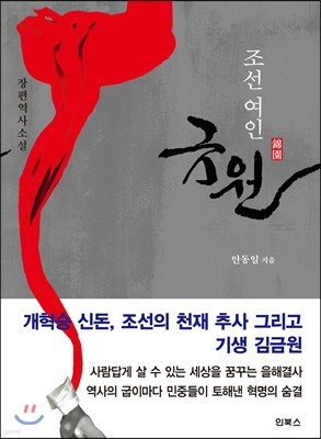 조선 여인 금원