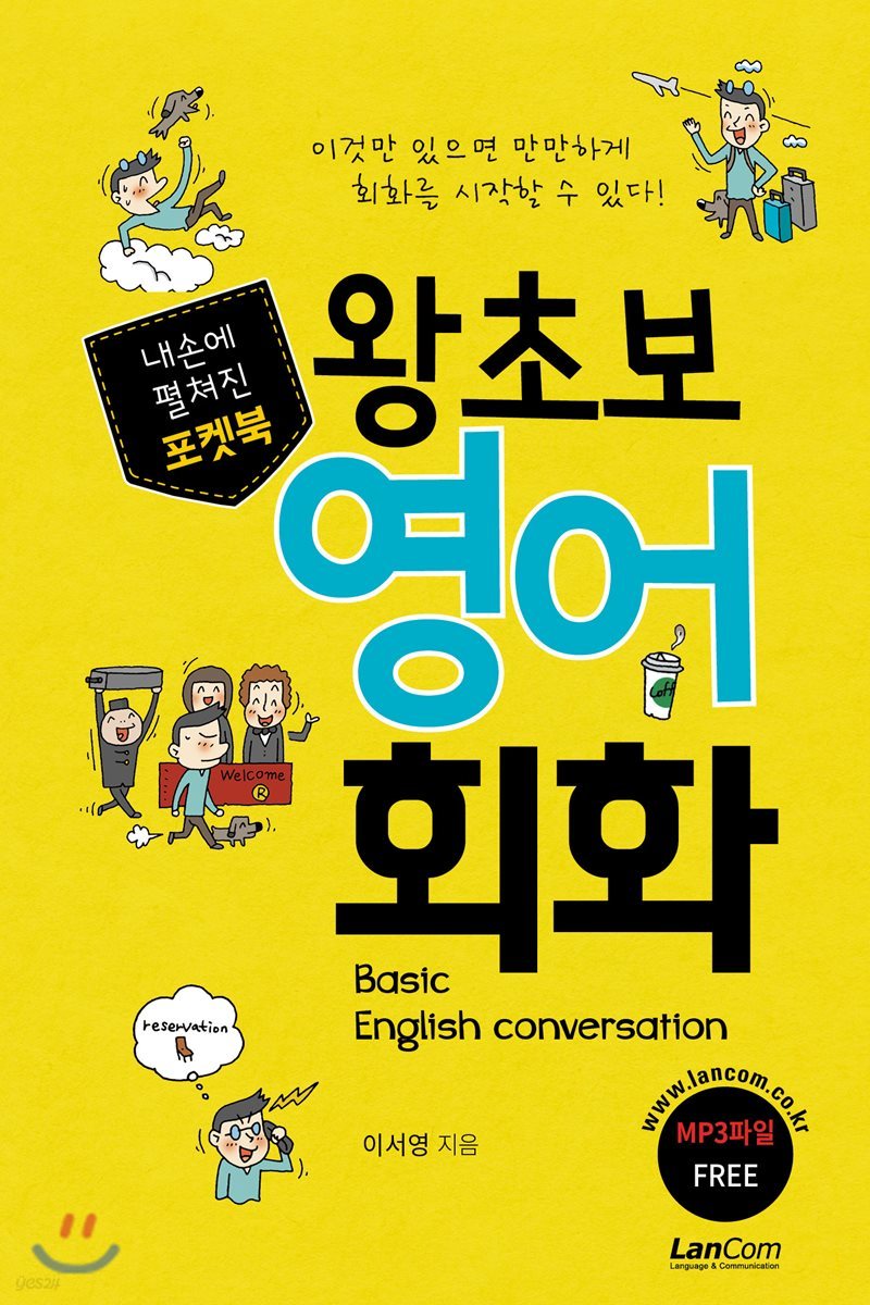 포켓북 왕초보 영어 회화