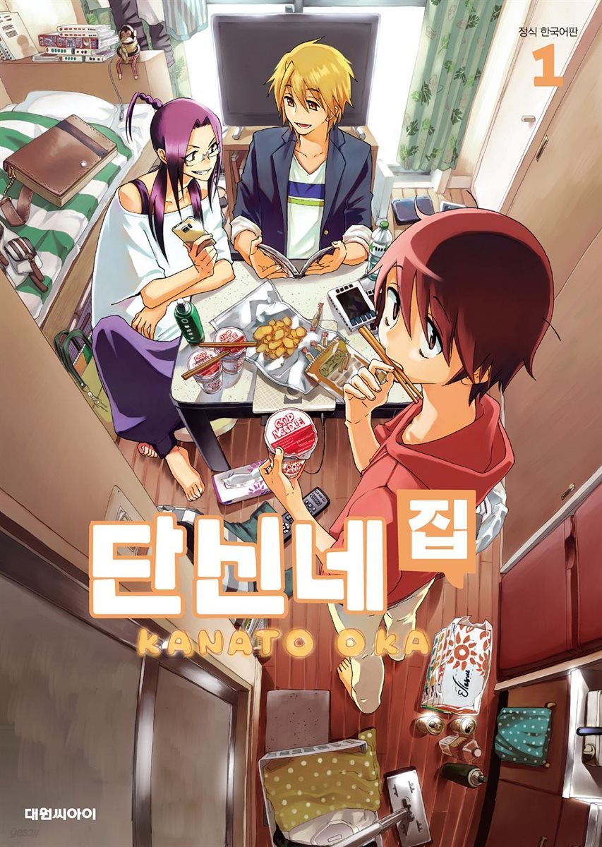 단신네 집 01권