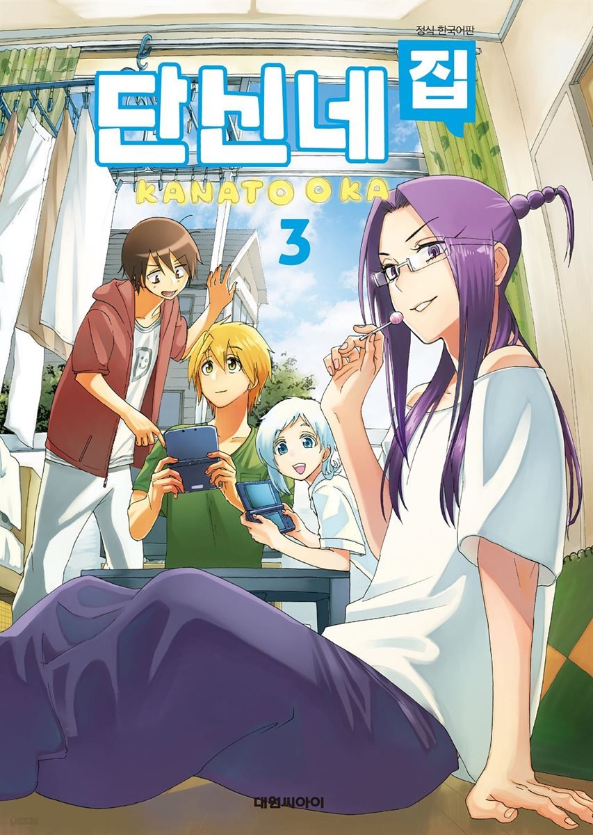 단신네 집 03권