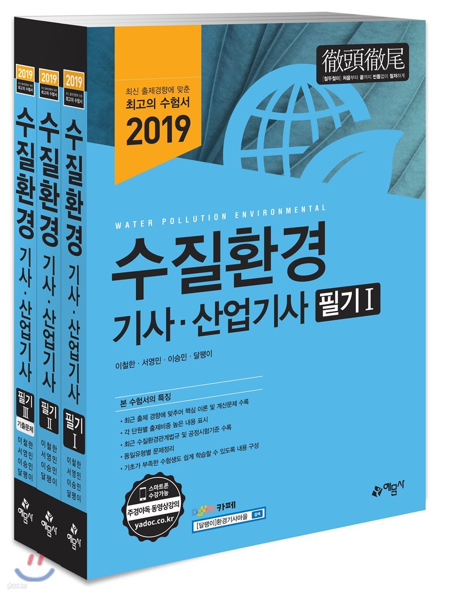 2019 수질환경기사·산업기사 필기