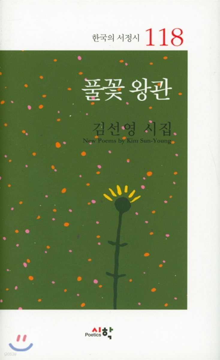 풀꽃 왕관