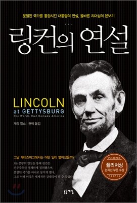 링컨의 연설