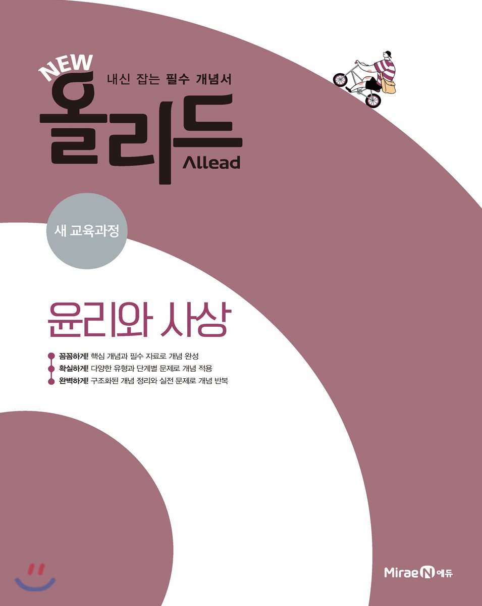 New 올리드(Allead) 윤리와 사상 (2026년용)