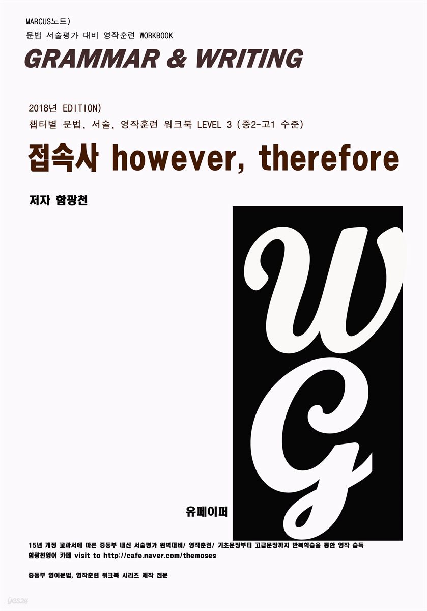 L3 접속사 however, therefore