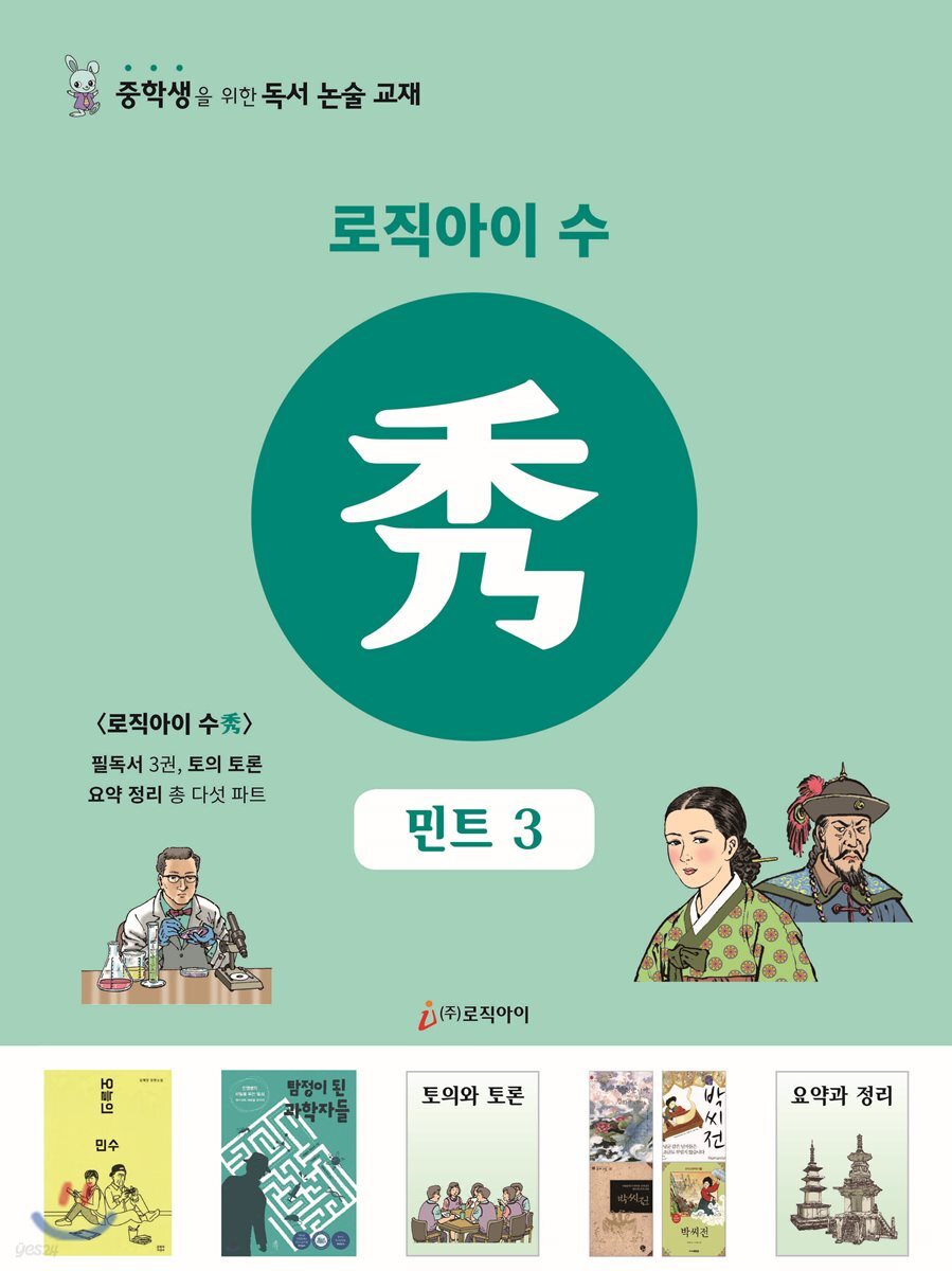 로직아이 수 민트 3