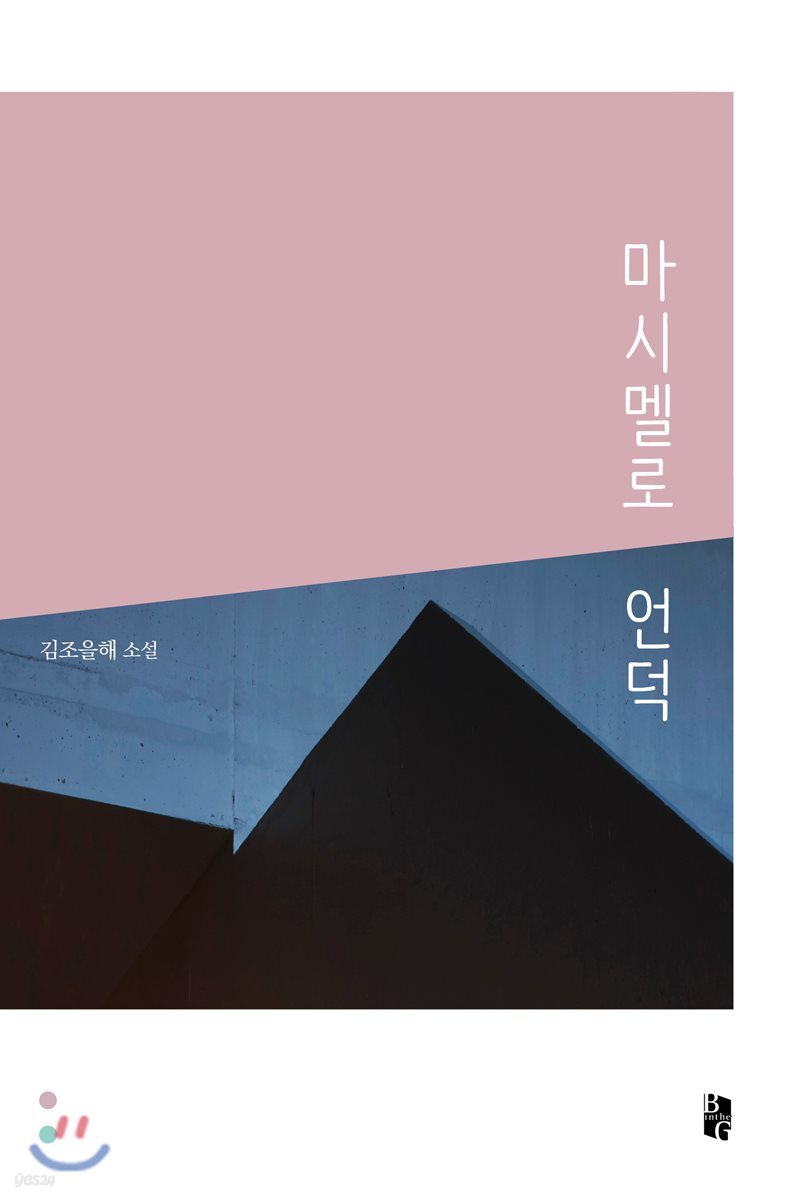 마시멜로 언덕