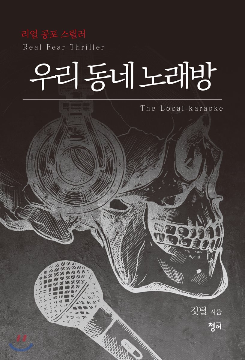 우리 동네 노래방 - YES24