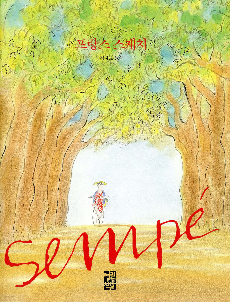 프랑스 스케치