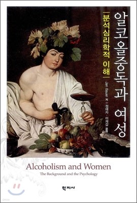알코올중독과 여성