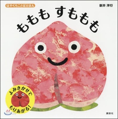 もももすももも