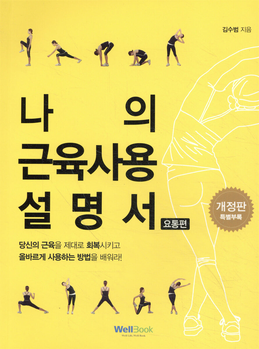 나의 근육 사용설명서 1