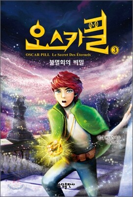 오스카 필 3