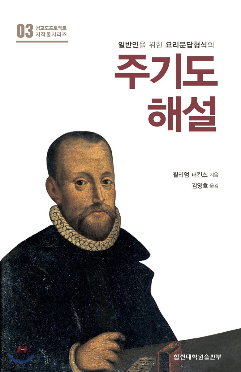 주기도 해설