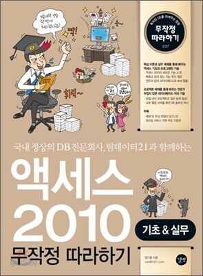 액세스 2010 무작정 따라하기