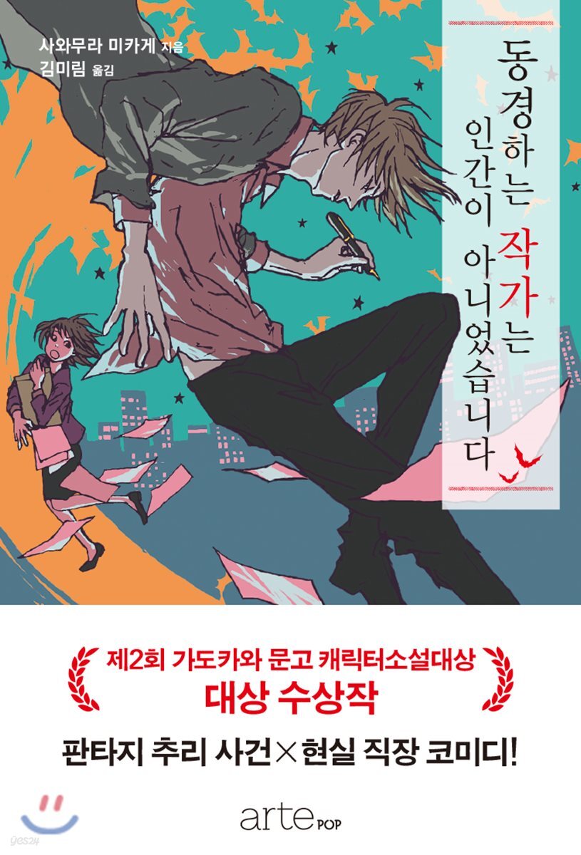 동경하는 작가는 인간이 아니었습니다 1