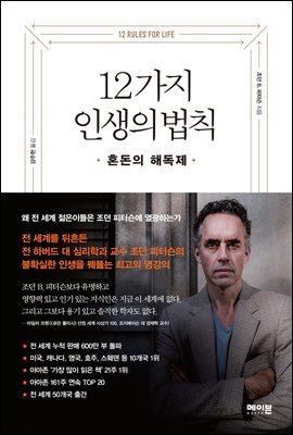 [대여] 12가지 인생의 법칙