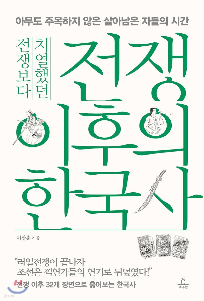 전쟁 이후의 한국사