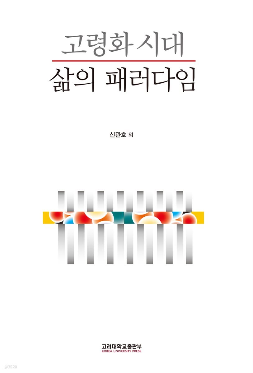 고령화 시대 삶의 패러다임