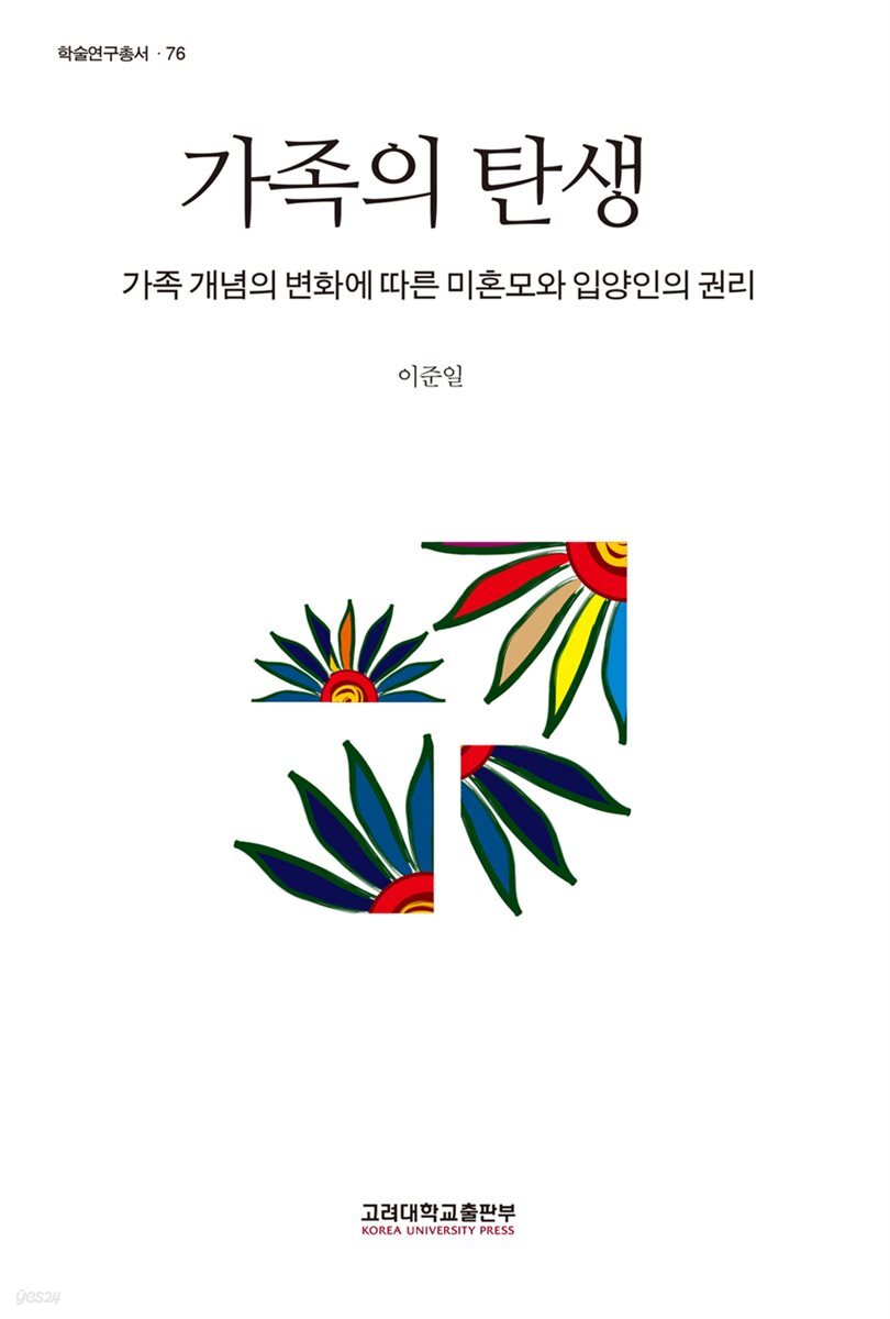가족의 탄생