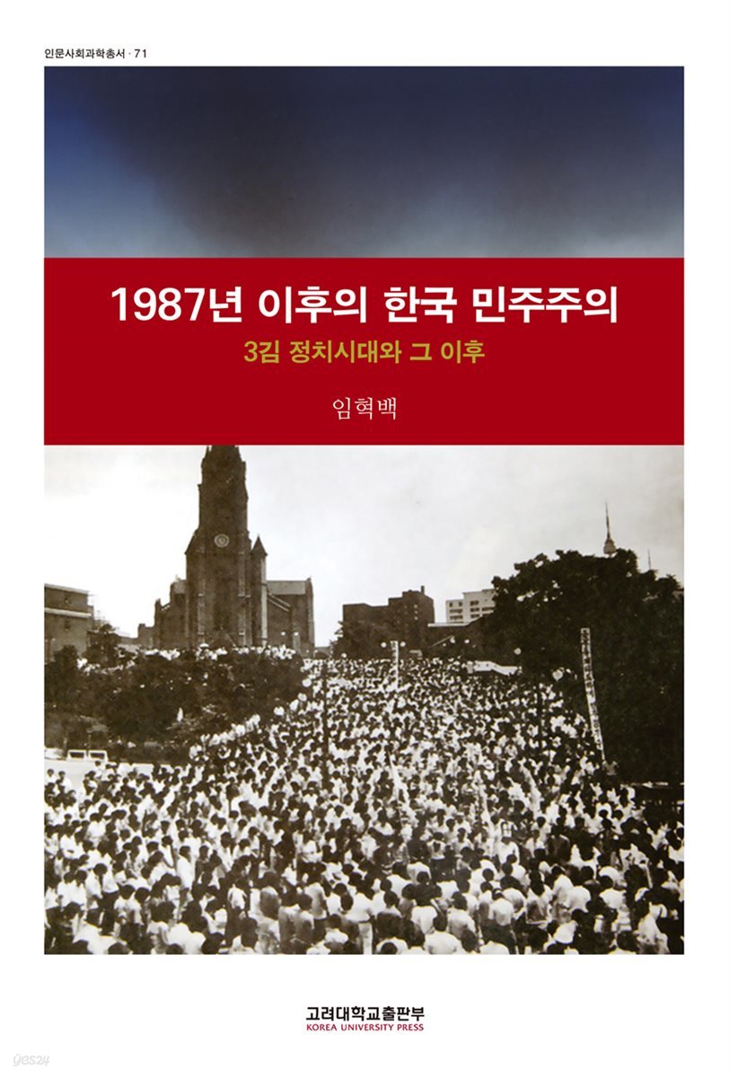1987년 이후의 한국 민주주의