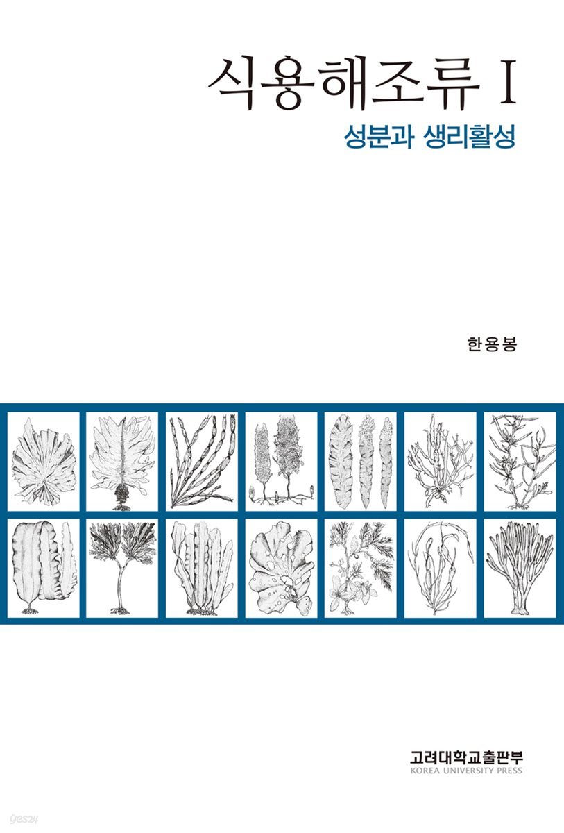 식용해조류 1