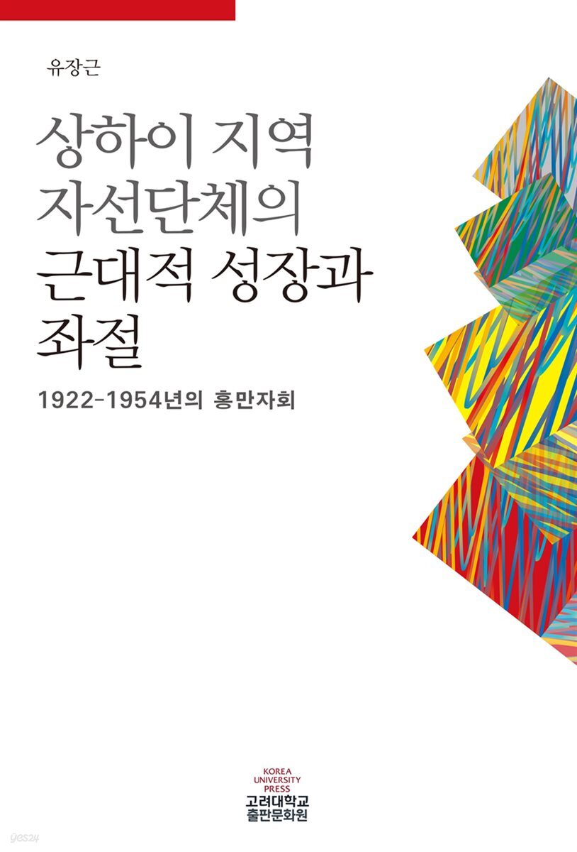 상하이 지역 자선단체의 근대적 성장과 좌절