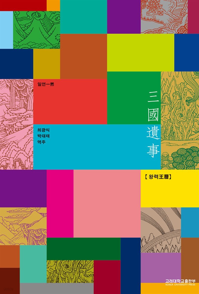 삼국유사 3