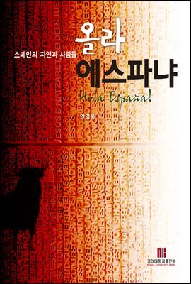 올라 에스파냐
