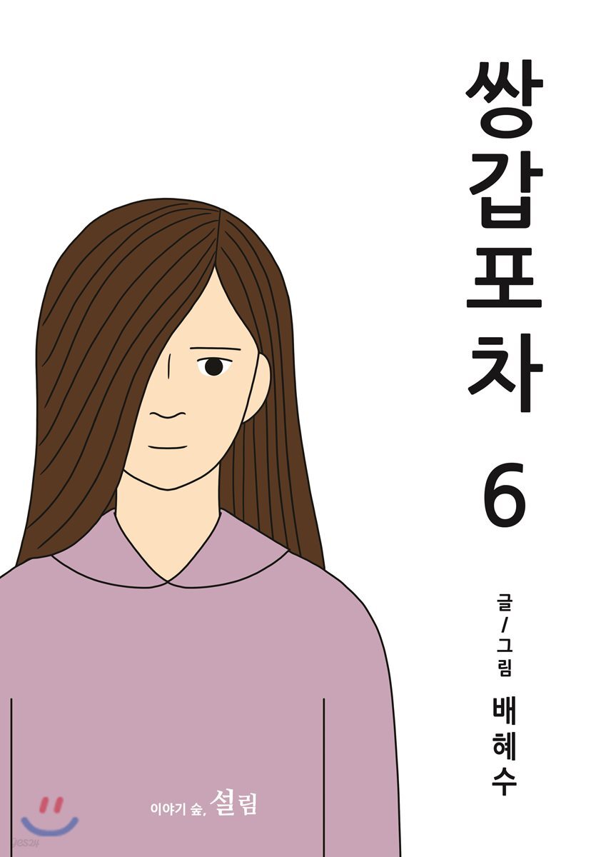 쌍갑포차 6
