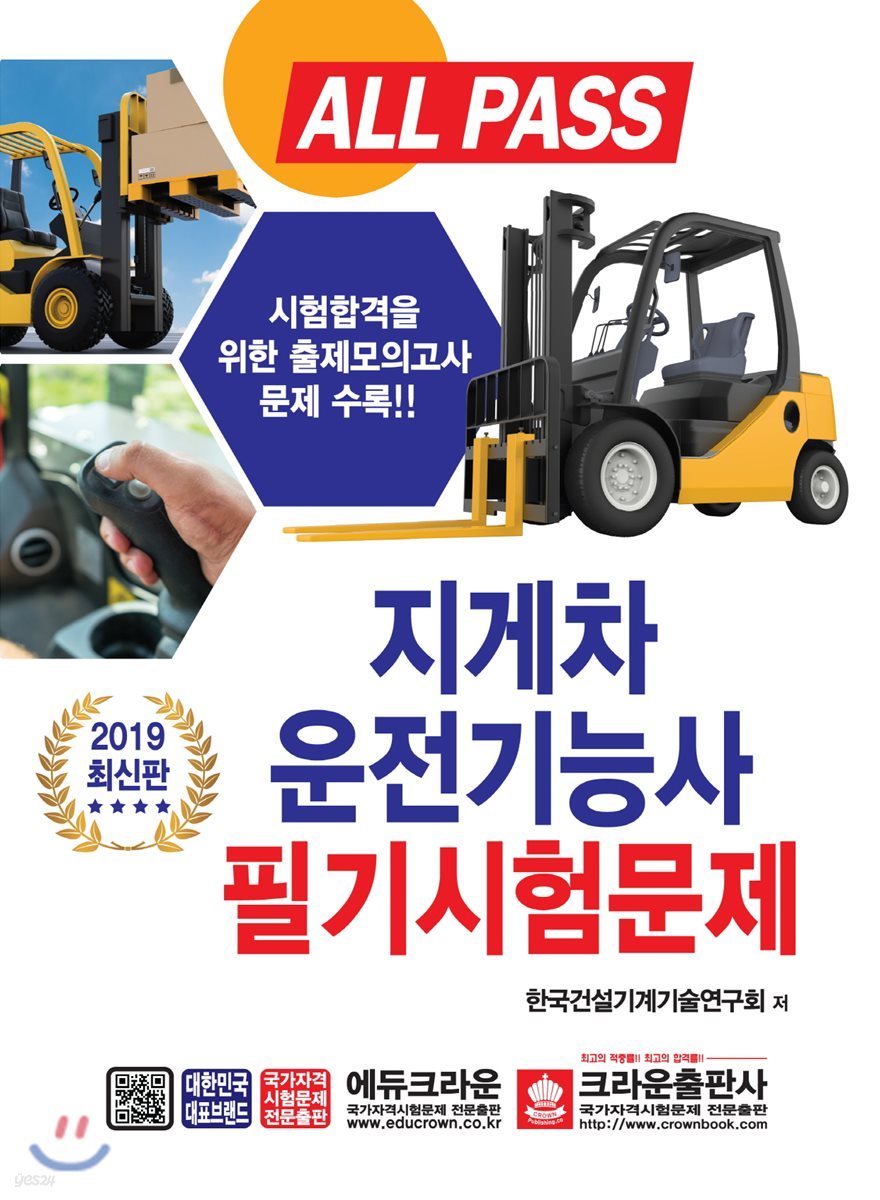 2019 ALL PASS 지게차운전기능사 필기시험문제