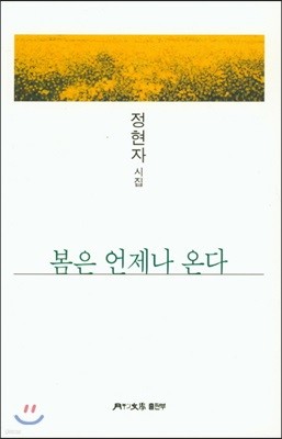 봄은 언제나 온다