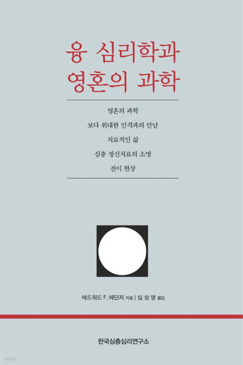 융 심리학과 영혼의 과학