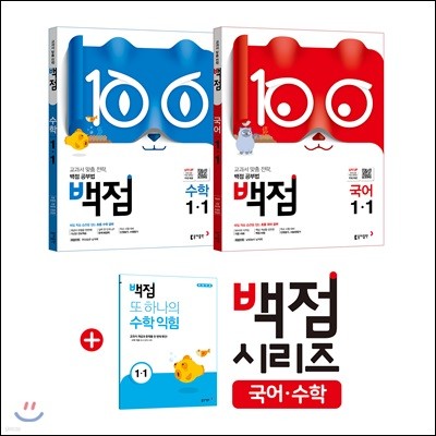 동아 백점 국어수학 세트 1-1 (2019년)