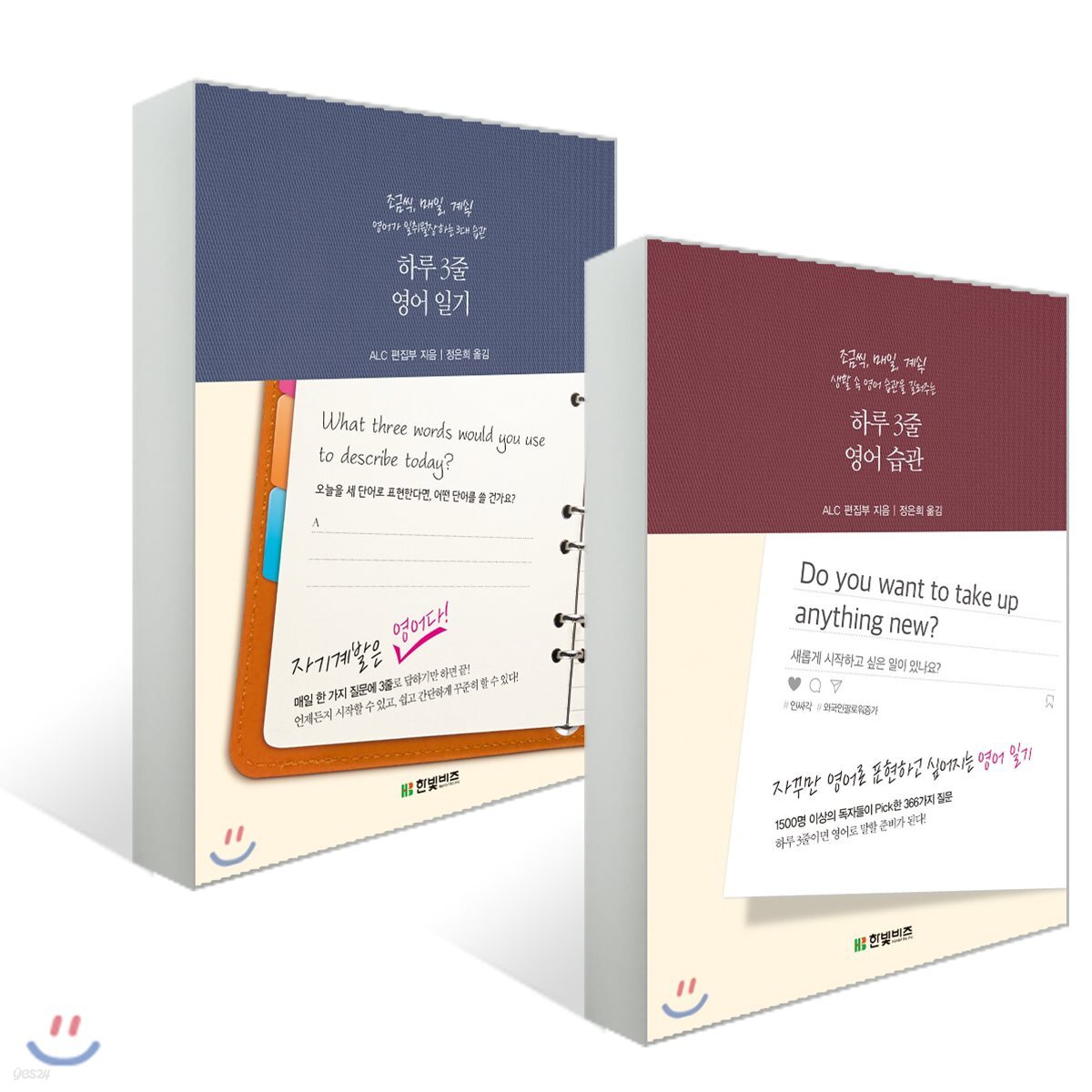 하루 3줄 영어 일기 + 하루 3줄 영어 습관