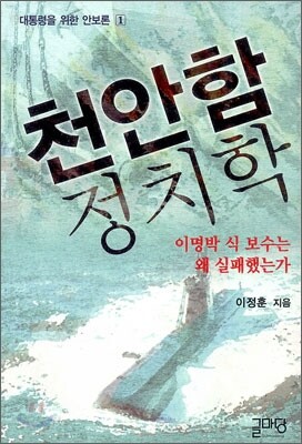 천안함 정치학