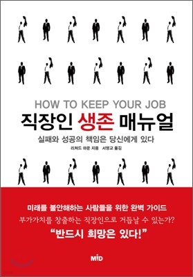 직장인 생존 매뉴얼