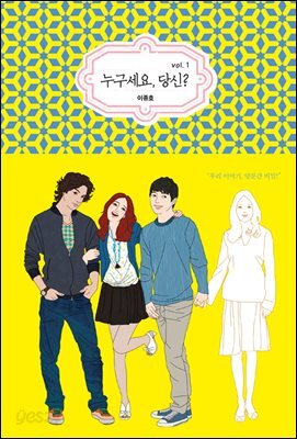 누구세요, 당신? 1