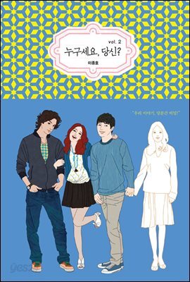 누구세요, 당신? 2