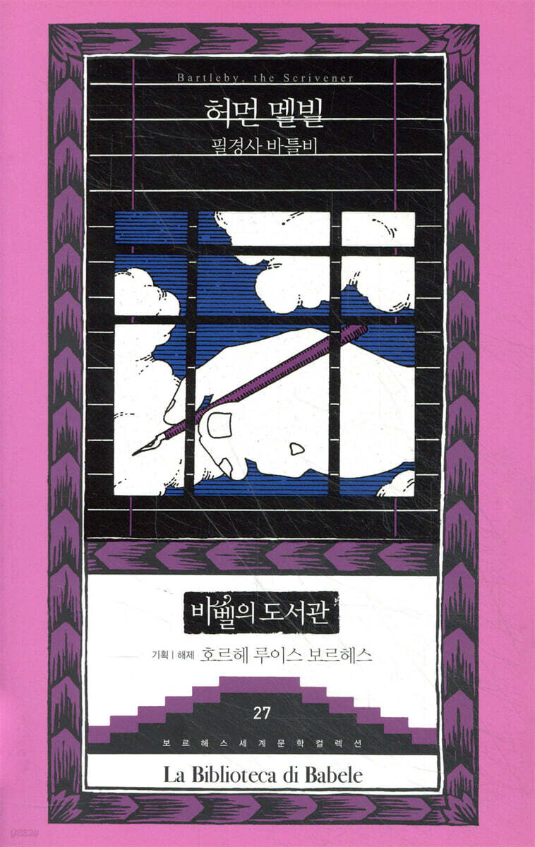 필경사 바틀비