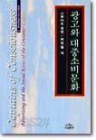 광고와 대중소비문화