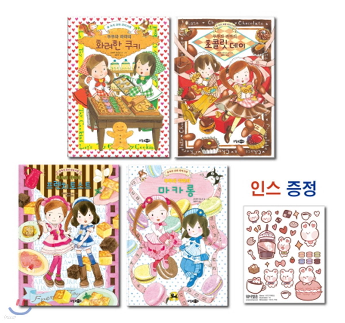 루루와 라라의 레시피 세트