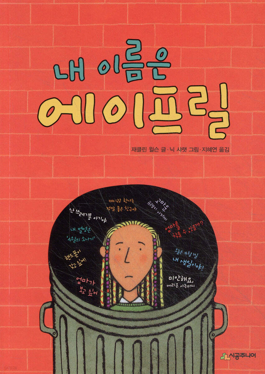 내 이름은 에이프릴