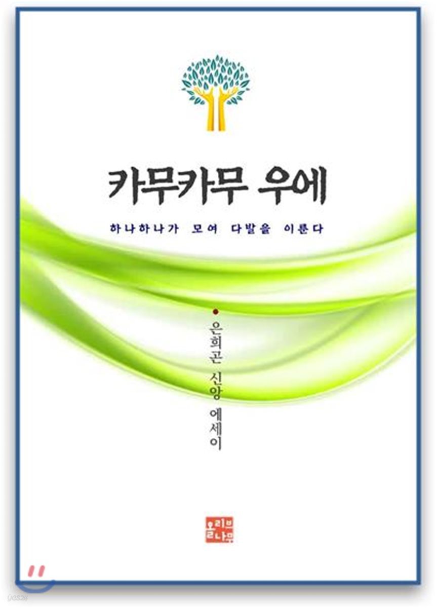 카무카무 우에