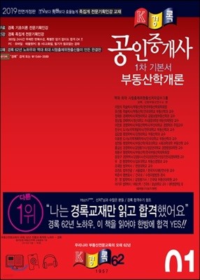 2019 공인중개사 1차 기본서 부동산학개론
