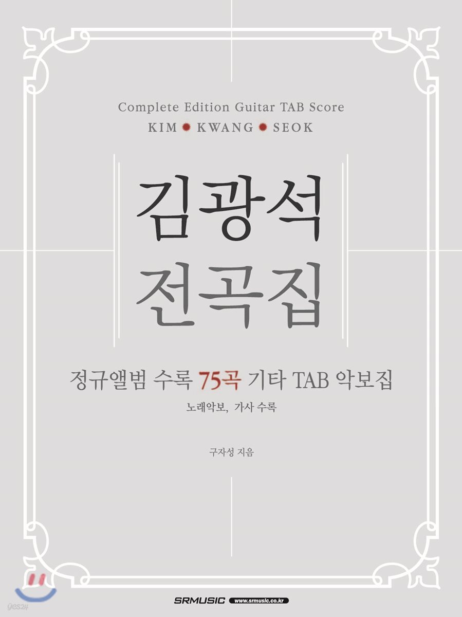 김광석 전곡집