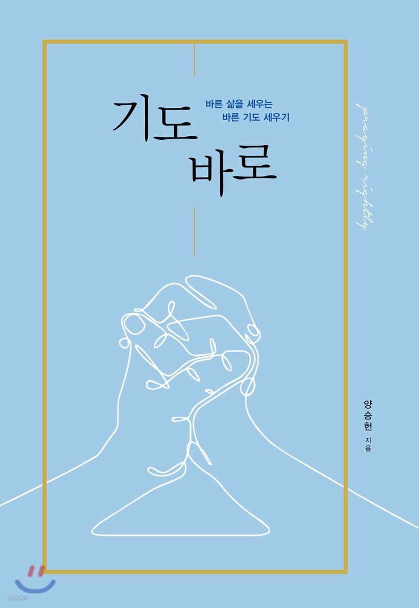 기도 바로