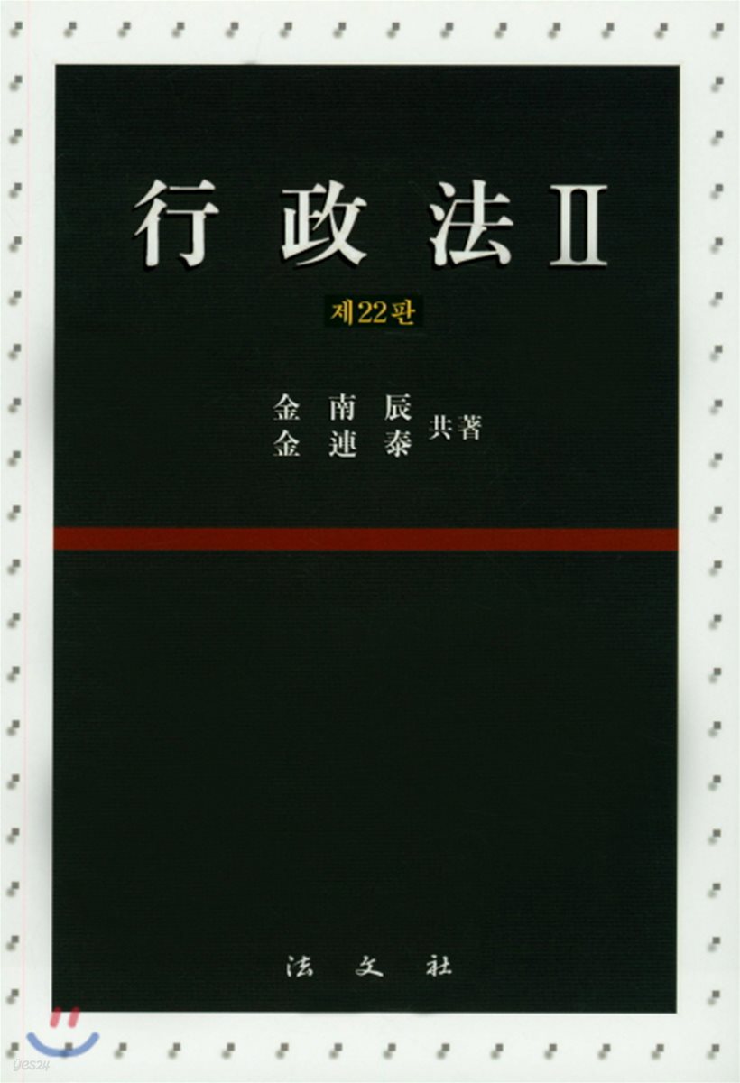 행정법 2