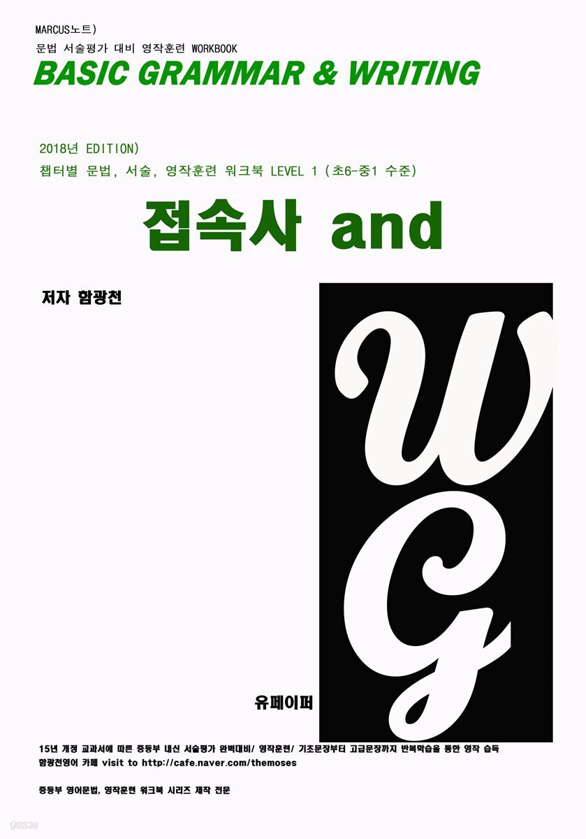 L1 접속사 and