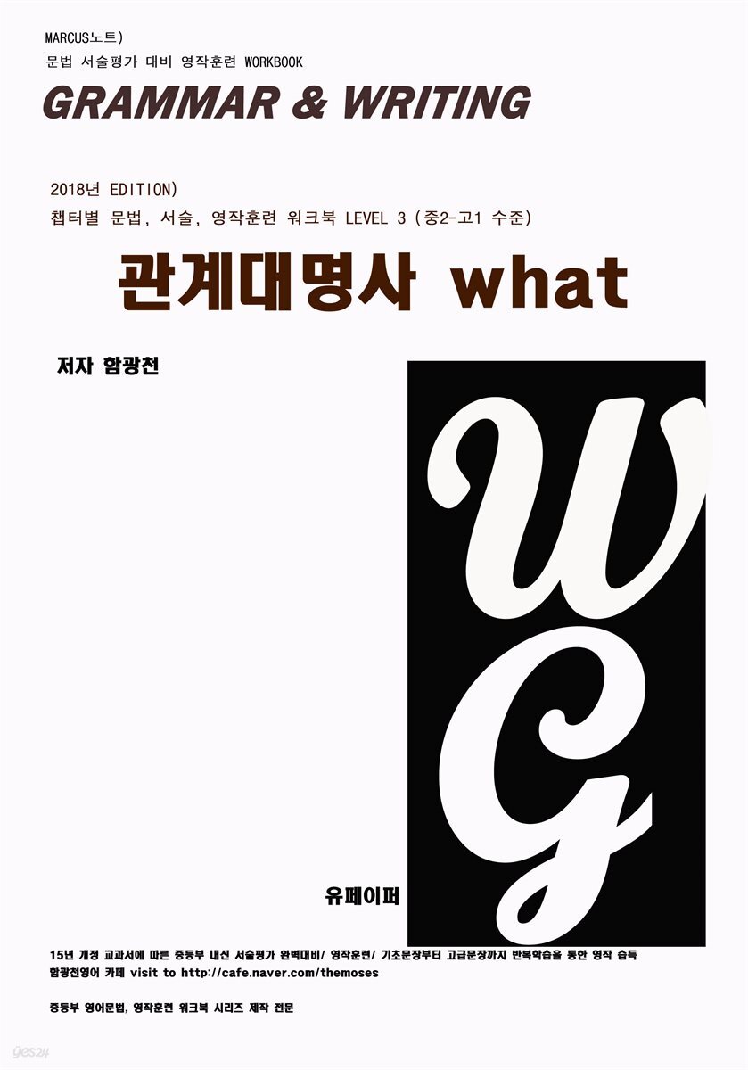 [전자책] L3 관계대명사 what - 예스24 [전자책]L3 관계대명사 what - 예스24
